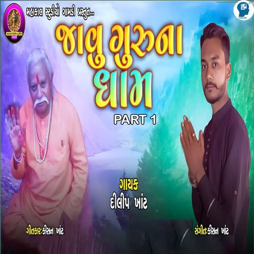 Javu Guruna Dham Part 1