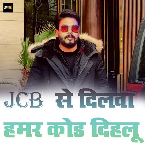 Jcb Se Dilwa Hamar Kod Dihalu