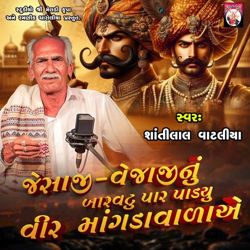Jesaji Vejajinu Barvatu Par Padyu Veer Mangadavalaye