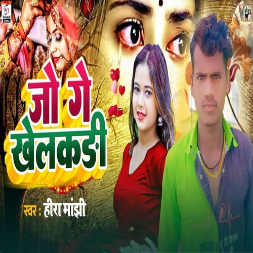 Jo Ge Khelkdi