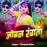Joban Rangta ( Bhojpuri )