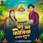 Jode Jode Kosiya Bharaib Sajna