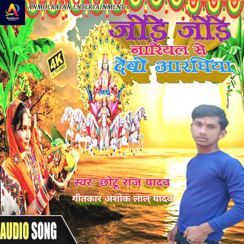 Jore Jore Nariyal Se Debo Araghiya