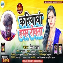 Kariyawa Hamar Rowata (Bhojpuri Song)