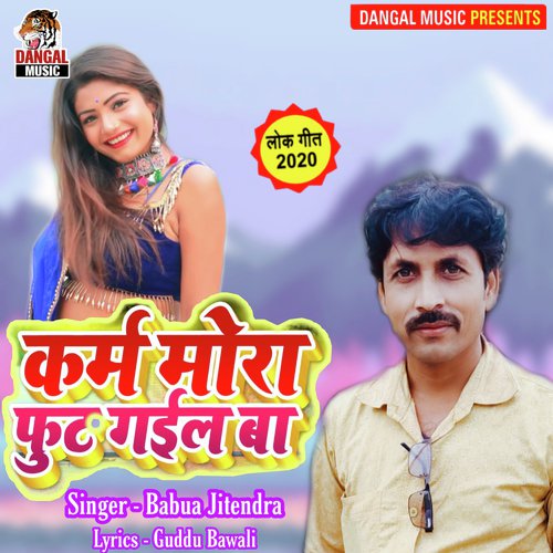 Karm Mora Fut Gail Ba (Bhojpuri Song)