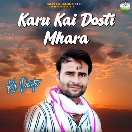 Karu Kai Dosti Mhara