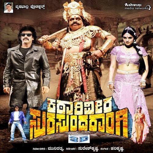 katari veera surasundarangi full movie