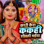 Kathi Kera Kakahi Shitali Maiya