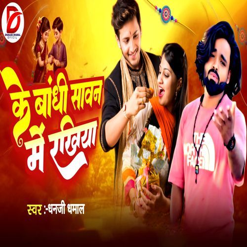 Ke Bandhi Sawan Me Rakhiya
