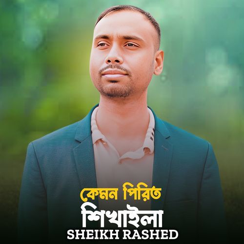 Kemon Pirit Shikaila