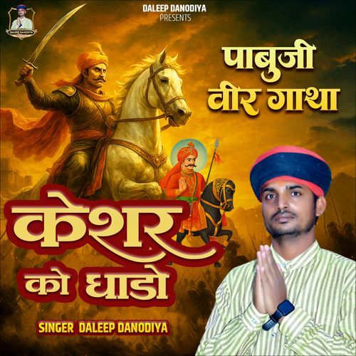 Keshar Ko Dhado (Pabuji Veer Gatha)