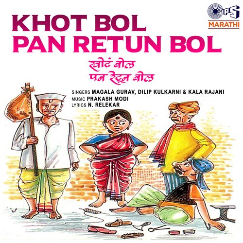 Khot Bol Pan Retun Bol