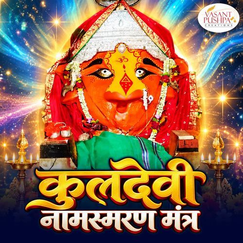 Kuldevi Namasmaran Mantra