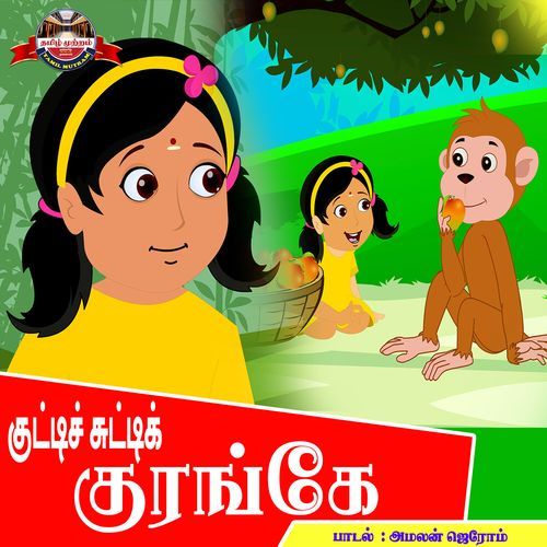 Kutty Cutty Kurange