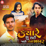 Kyare Shu Thai Jashe Kone Khabar