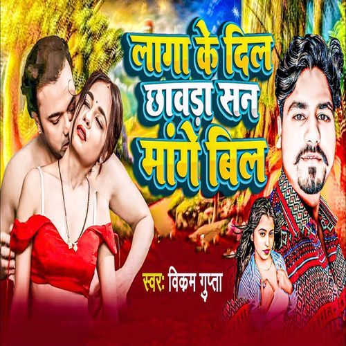 Laga Ke Dil Chhawada San Mange Bil