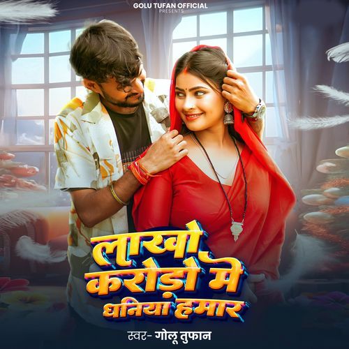 Lakho Karodo Me Dhaniya Hamar