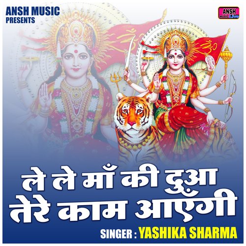 Le Le Maa Ki Dua Tere Kam Aayengi