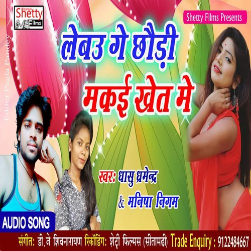 Lebau Ge Chhauri Makai Khet Me (Bhojpuri)