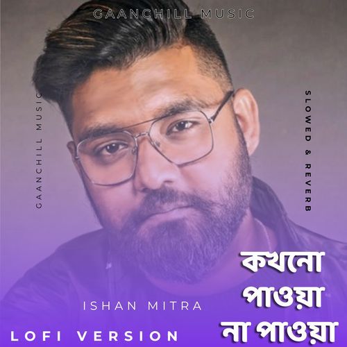 কখনো পাওয়া না পাওয়া (Lofi Version)