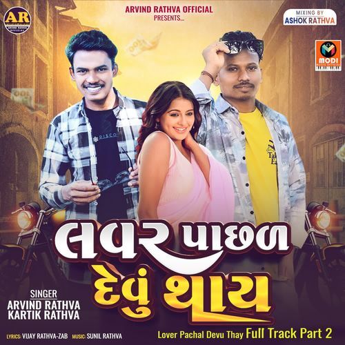 Lover Pachal Devu Thay Full Track Part 2