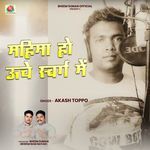 Mahima Ho Unche Swarg Me