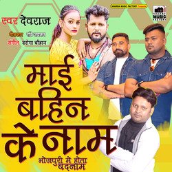 Mai Bahin Ke Nam Bhojpuri Me Hota Badnam-Ig04Vk1XbQM