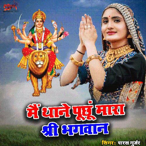 Mai Thane Me Puchu Mara Shri Bhagwan