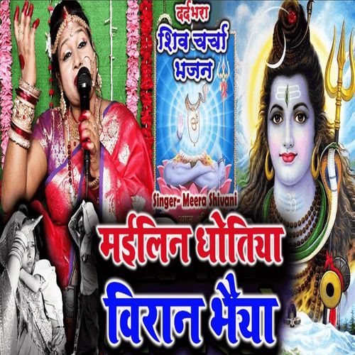 Mailin Dhotiya Biran Bhaiya