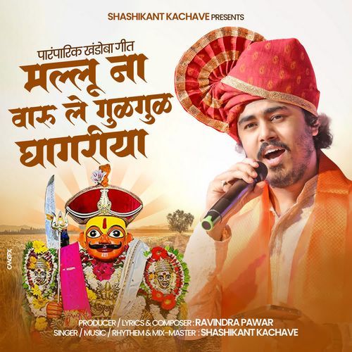 Mallu Na Varule Gulgul Ghagariya