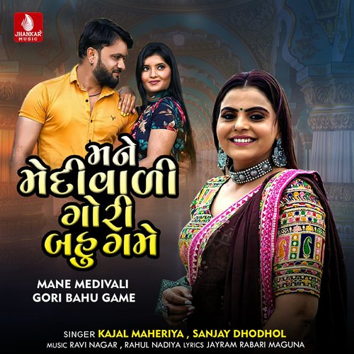 Mane Medivali Gori Bahu Game_poster_image