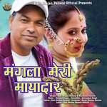 Mangla Meri Mayadar