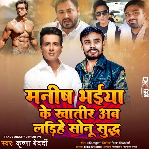 Manish Patrakar Khatir Ail Ba Soun Sood