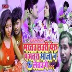 Maratu Chauri Peru pa Bhatra Maza N Letau Ge (Maithili song)