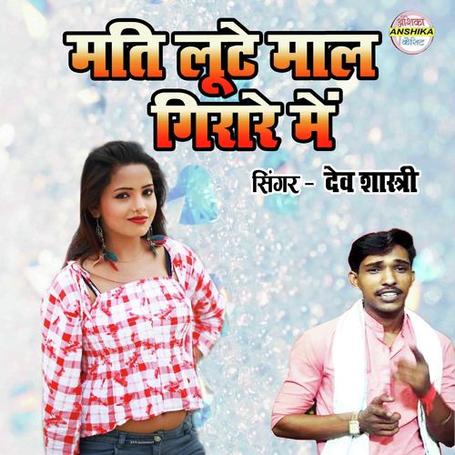 Mati Lute Maal Girare Mein