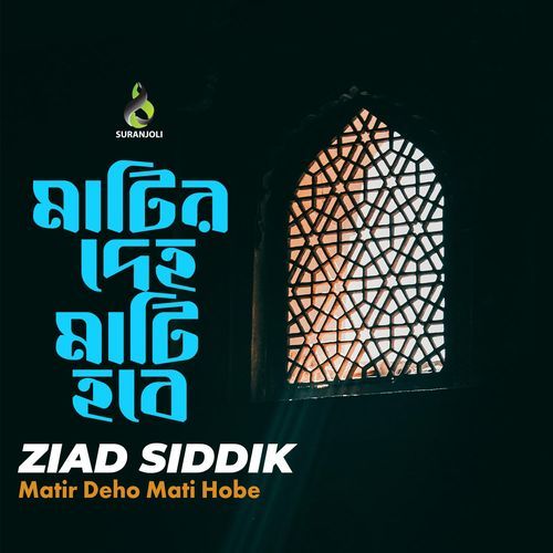 Matir Deho Mati Hobe