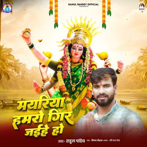 Mayariya Hamro Gir Jaihe Ho