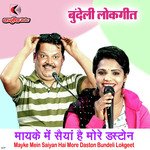 Mayke Mein Saiyan Hai More Daston Bundeli Lokgeet