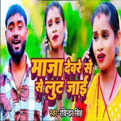 Maza Devre Se Loot Jayi