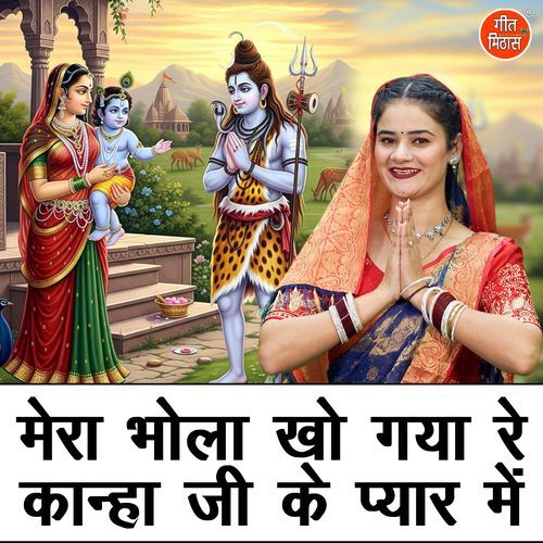 Mera Bhola Kho Gaya Re Kanha Ji Ke Pyar Mein