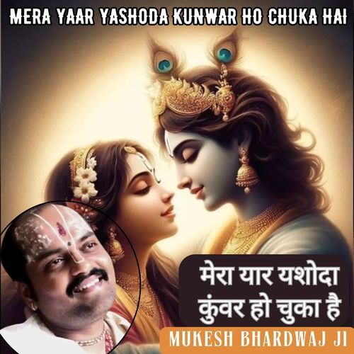 Mera Yaar Yashoda Kunwar Ho Chuka Hai