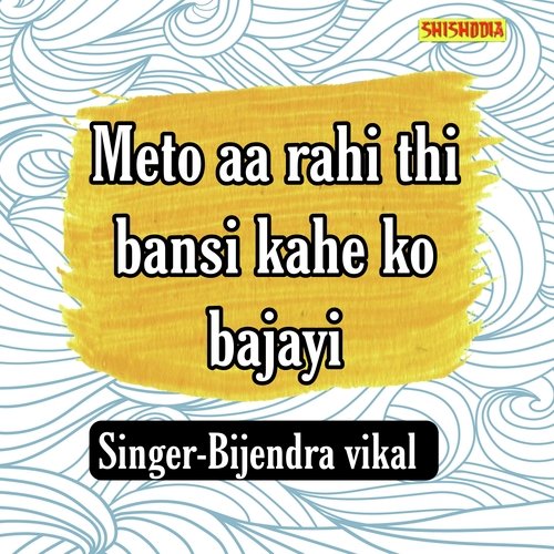 Meto Aa Rahi Thi Bansi Kahe Ko Bajayi