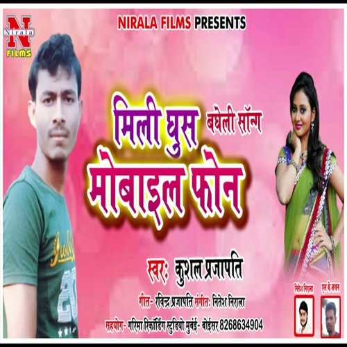 Mili Ghus Mobile Phone (Bhojpuri Song)