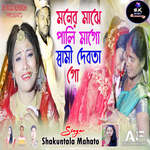 Moner Majhe Pali Mago Swami Debata Go