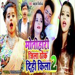 Motihari Jila Thok Dihi Kila 2