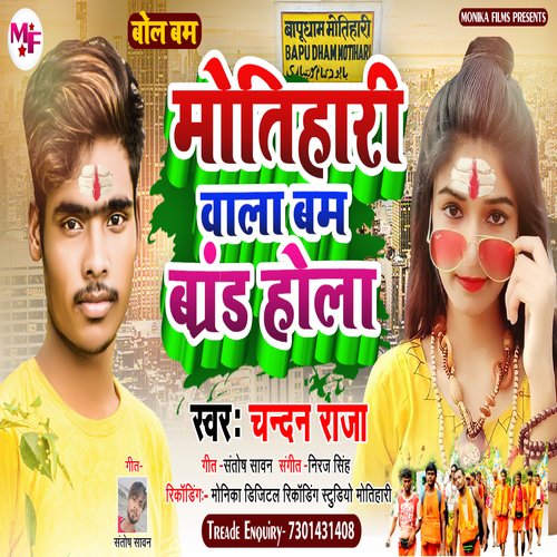 motihari wala bam brand hola (BHOJPURI)
