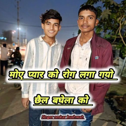 Moye Pyar Ko Rog Lagayego Chhel Bahgela Ko
