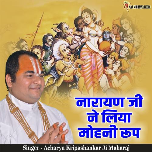 Narayan Ji Ne Liya Mohini Roop