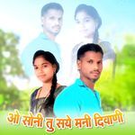 O Soni Tu Saye Mani Diwani