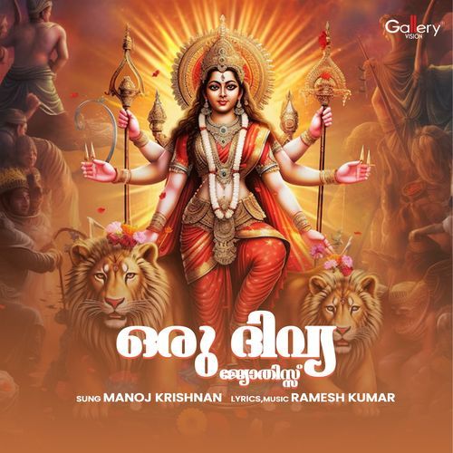 Oru Divya Jyothissu